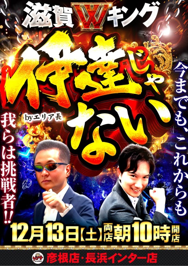 キング観光サウザンド彦根店の最新情報画像