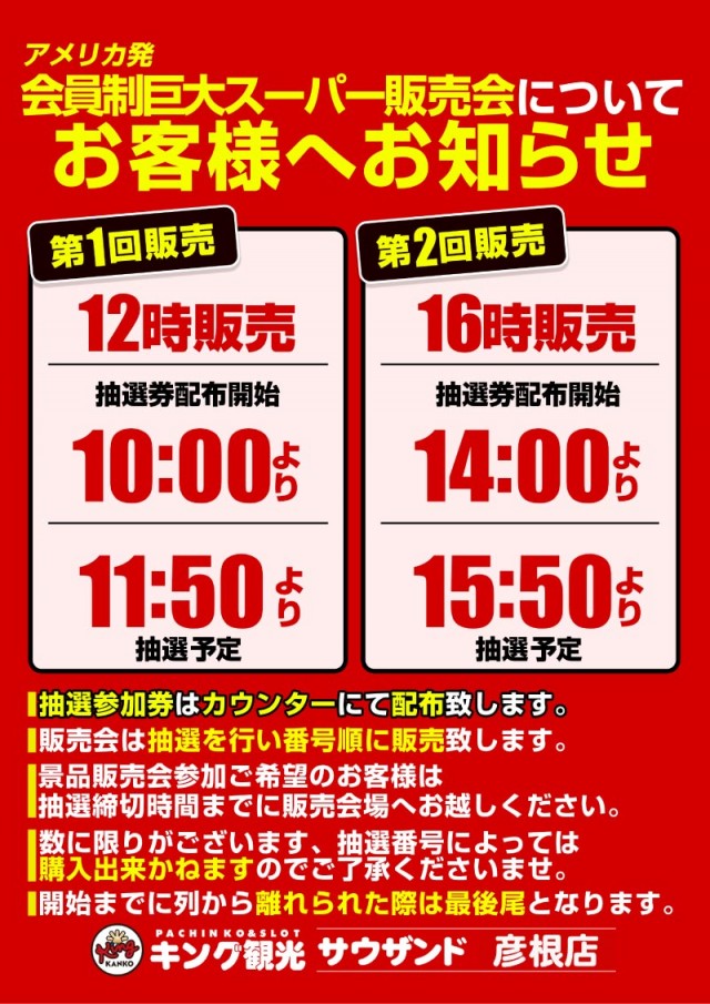 キング観光サウザンド彦根店の最新情報画像