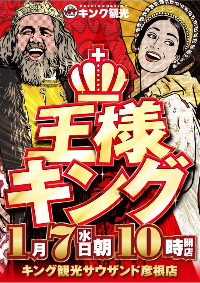 キング観光サウザンド彦根店の最新情報画像