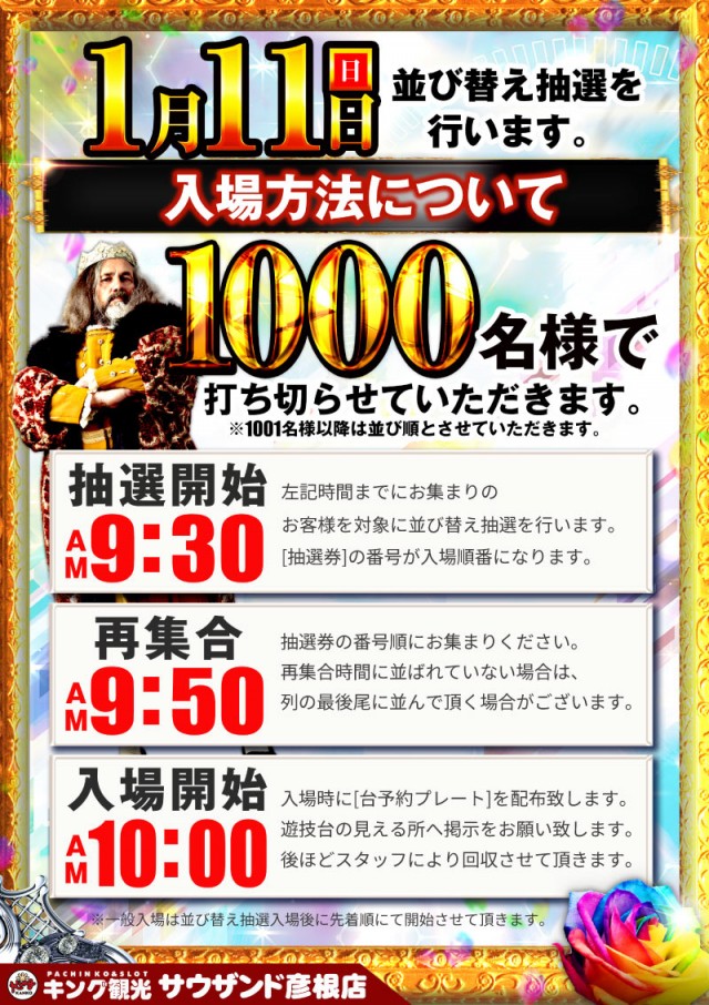 キング観光サウザンド彦根店の最新情報画像