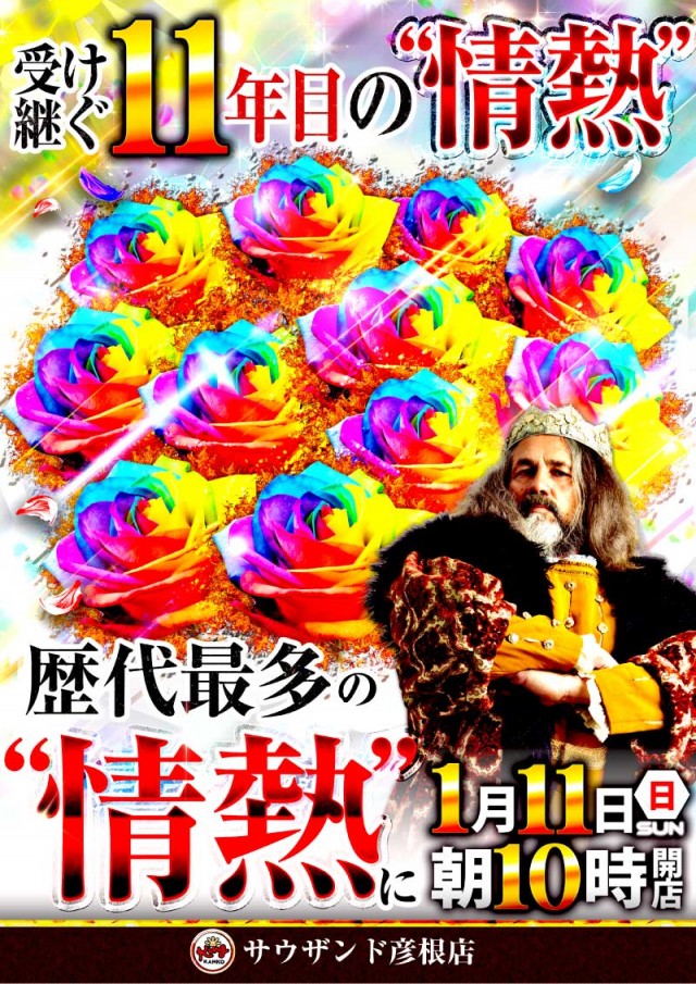 キング観光サウザンド彦根店の最新情報画像