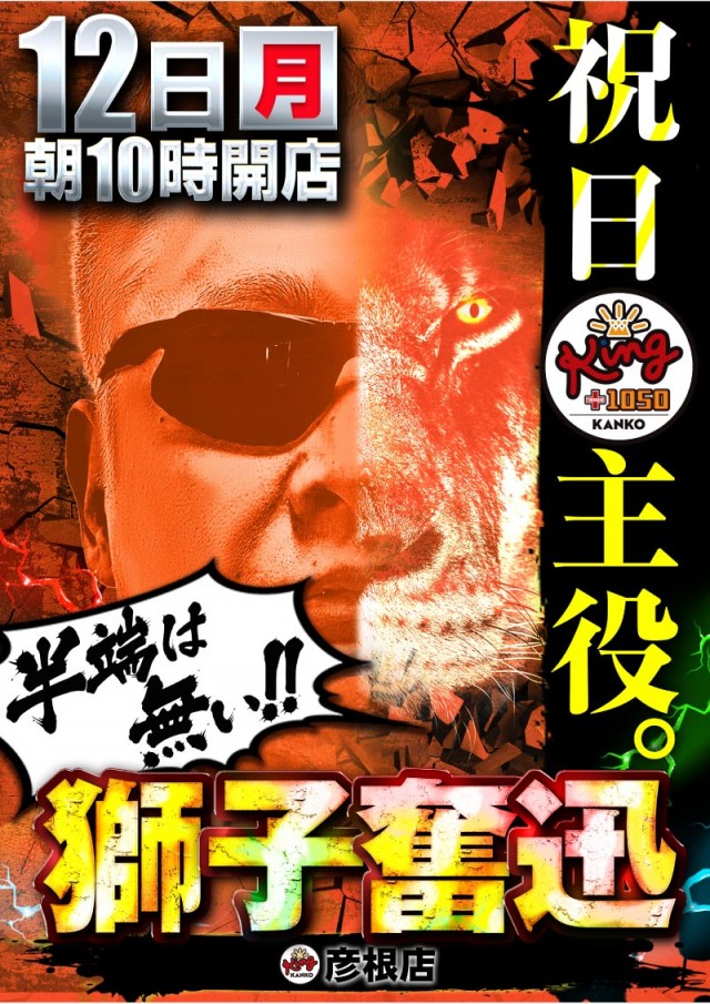 キング観光サウザンド彦根店の最新情報画像