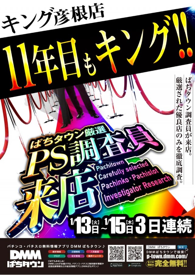 キング観光サウザンド彦根店の最新情報画像