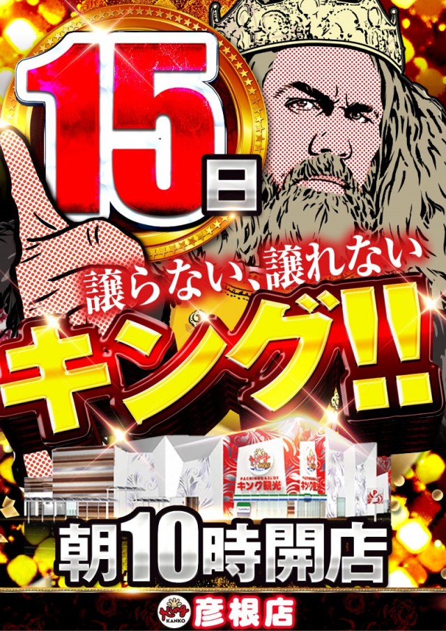 キング観光サウザンド彦根店の最新情報画像