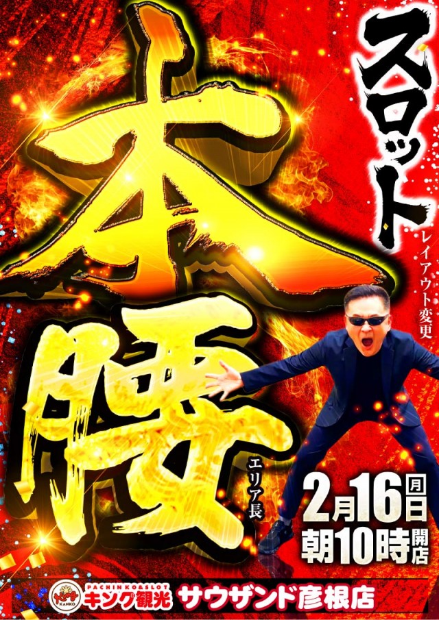 キング観光サウザンド彦根店の最新情報画像