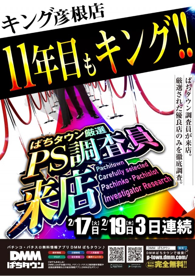 キング観光サウザンド彦根店の最新情報画像