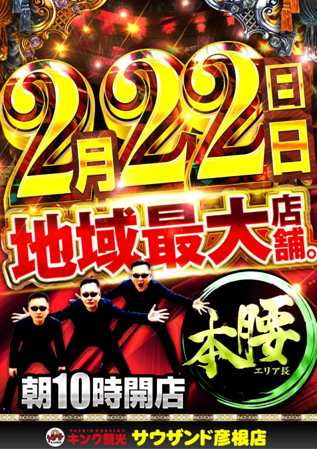 キング観光サウザンド彦根店の最新情報画像