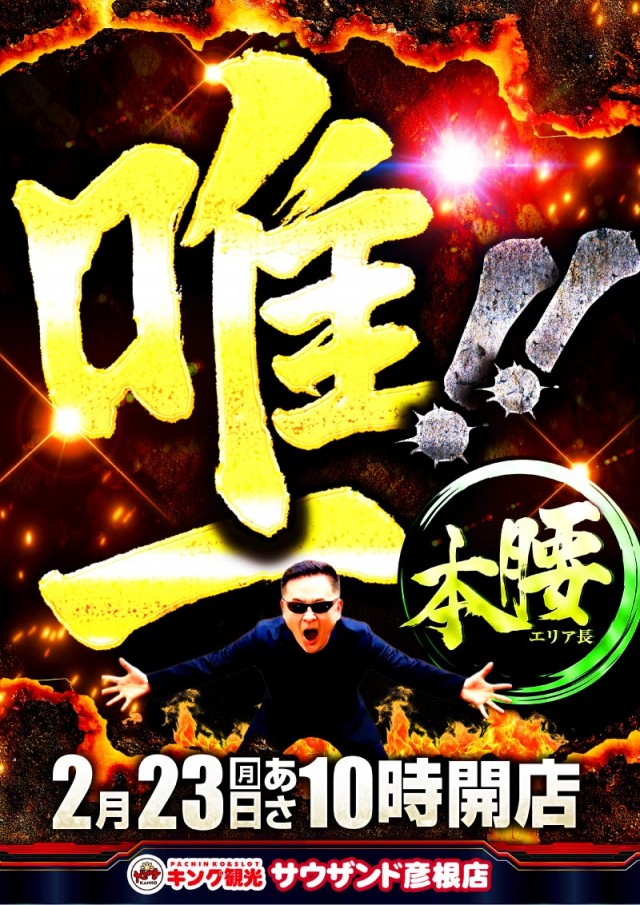 キング観光サウザンド彦根店の最新情報画像