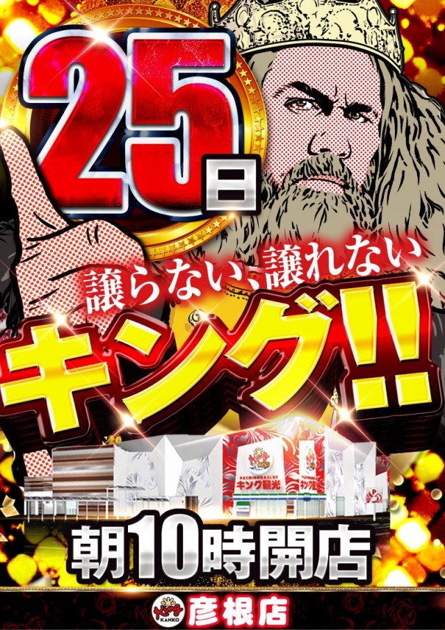 キング観光サウザンド彦根店の最新情報画像