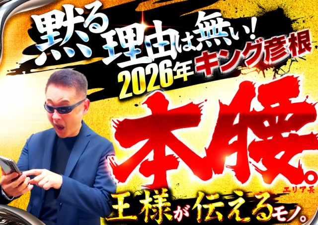 キング観光サウザンド彦根店の最新情報画像