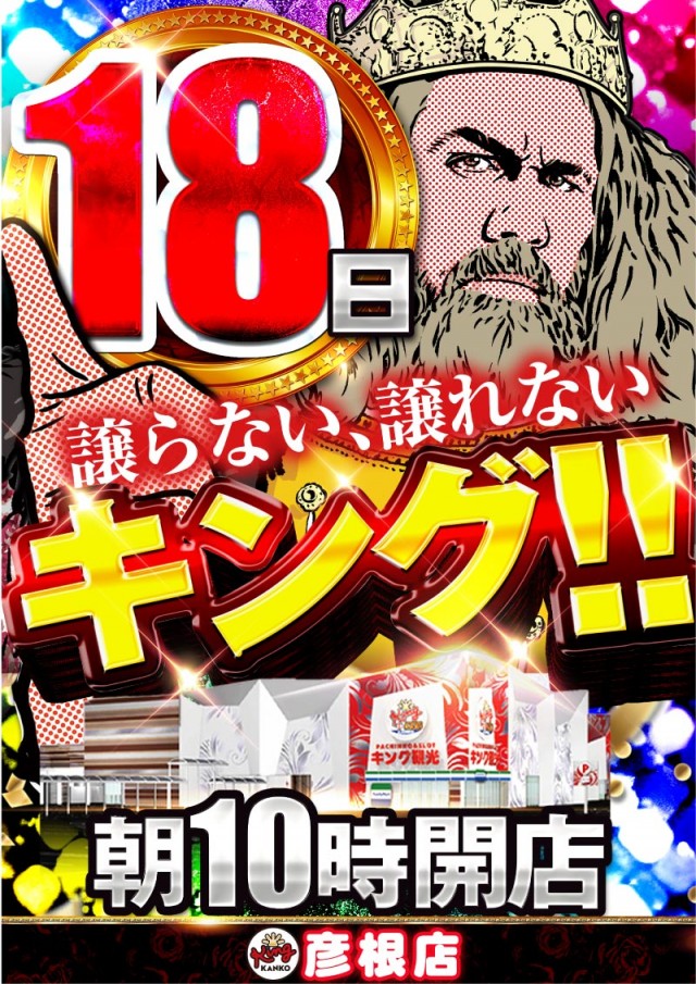 キング観光サウザンド彦根店の最新情報画像