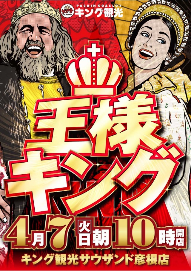 キング観光サウザンド彦根店の最新情報画像