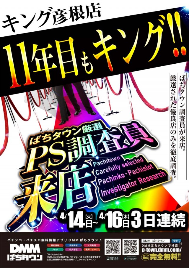 キング観光サウザンド彦根店の最新情報画像