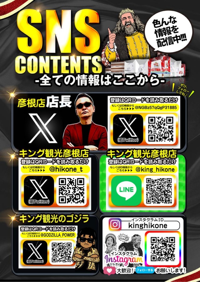 キング観光サウザンド彦根店の最新情報画像