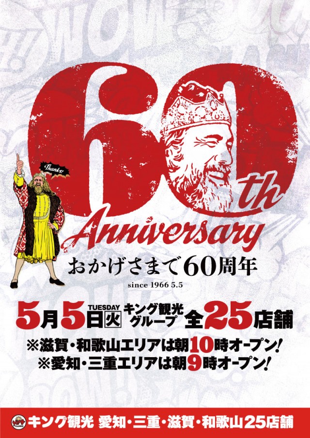 キング観光サウザンド彦根店の最新情報画像