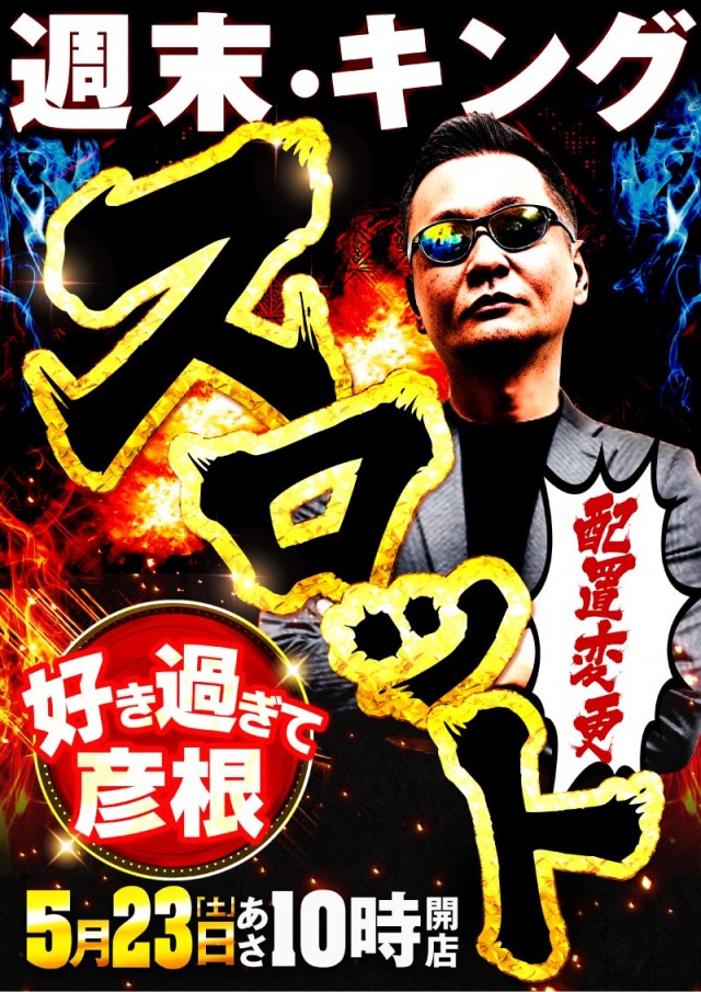 キング観光サウザンド彦根店の最新情報画像