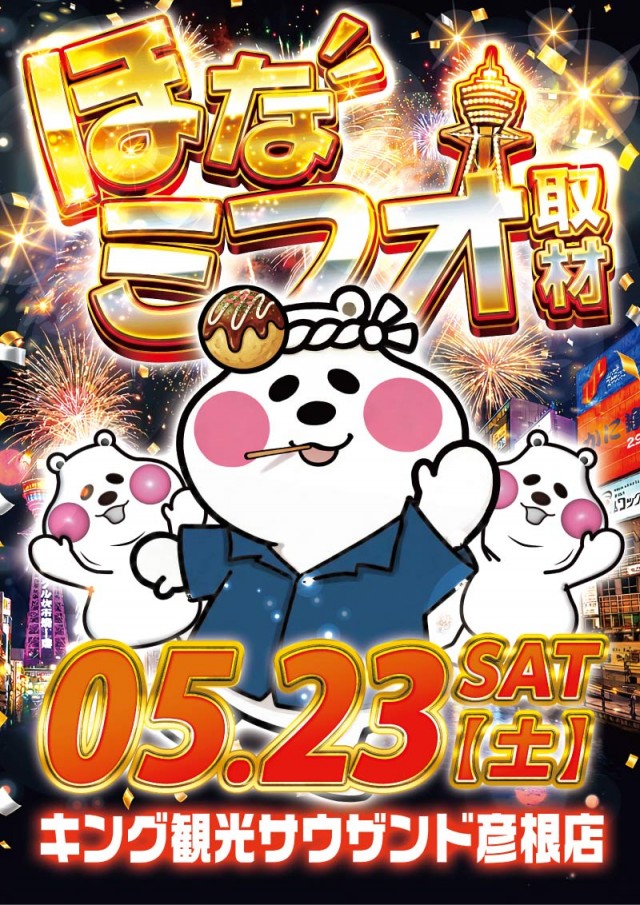 キング観光サウザンド彦根店の最新情報画像