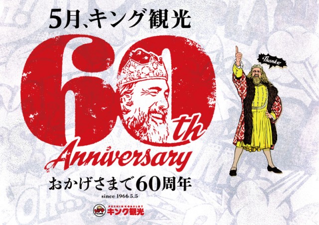 キング観光サウザンド彦根店の最新情報画像
