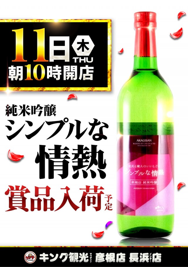 キング観光サウザンド彦根店の最新情報画像