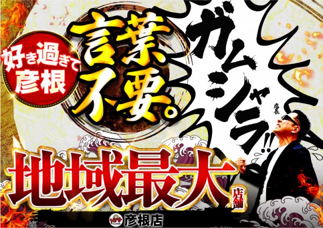 キング観光サウザンド彦根店の最新情報画像