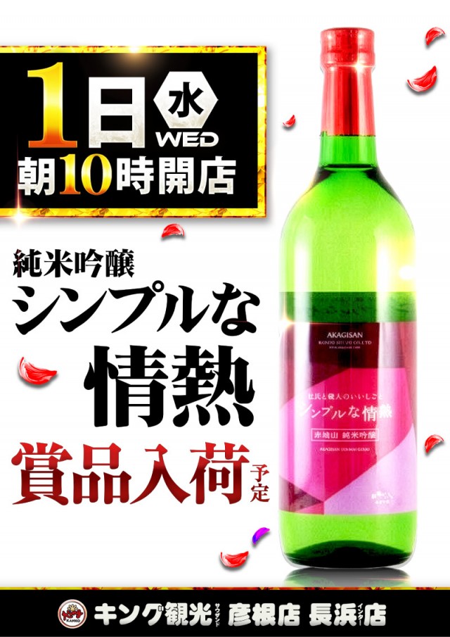 キング観光サウザンド彦根店の最新情報画像