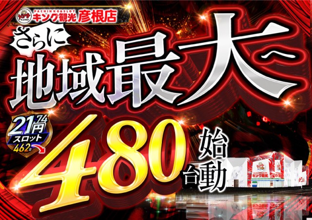 キング観光サウザンド彦根店の最新情報画像