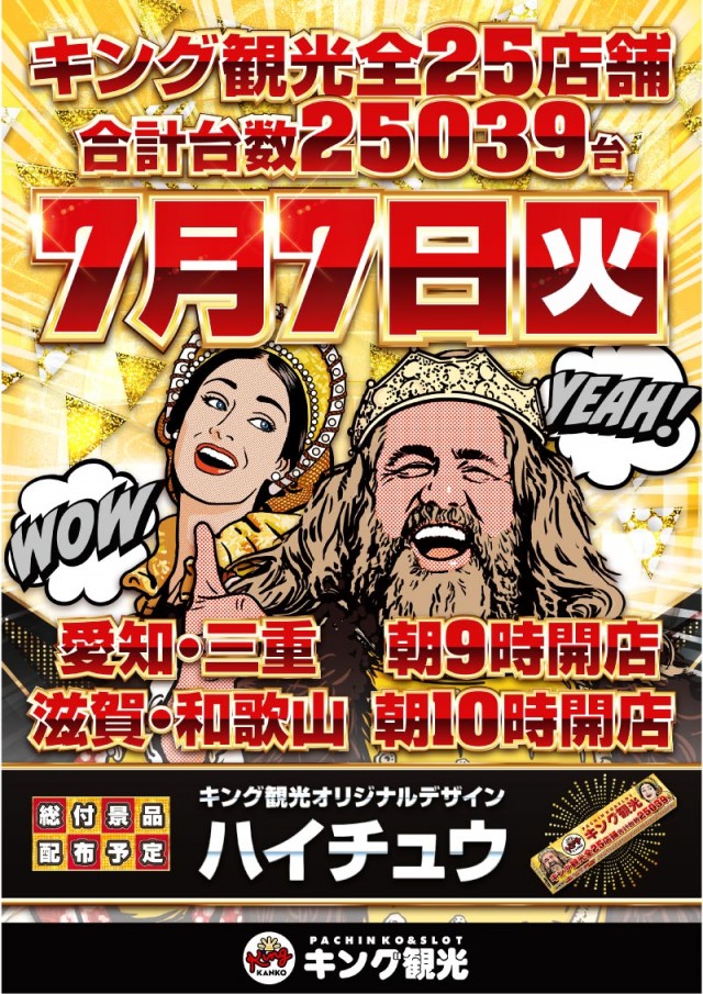 キング観光サウザンド彦根店の最新情報画像