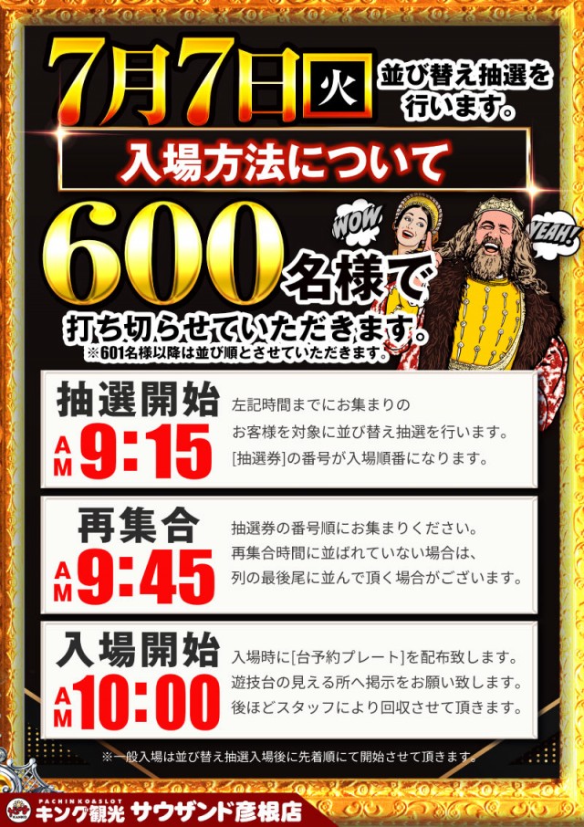キング観光サウザンド彦根店の最新情報画像