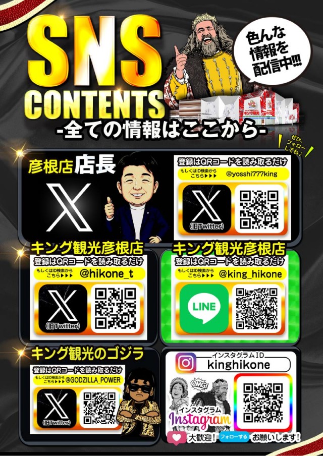キング観光サウザンド彦根店の最新情報画像