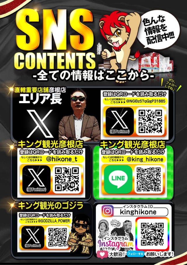 キング観光サウザンド彦根店の最新情報画像