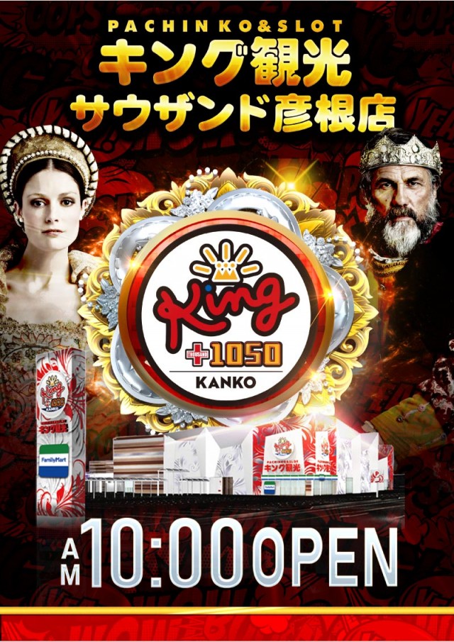 キング観光サウザンド彦根店の最新情報画像