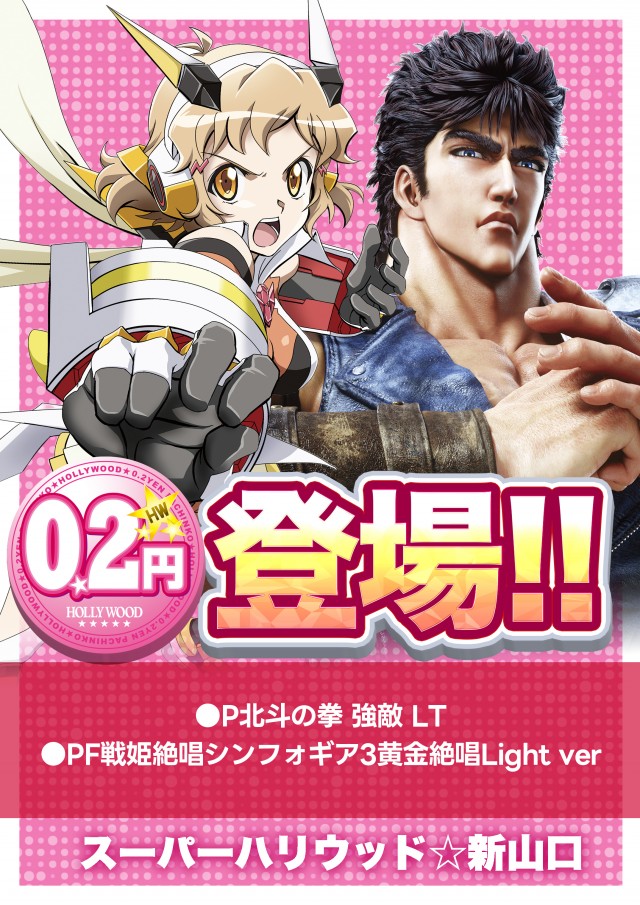 スーパーハリウッド☆新山口の最新情報画像