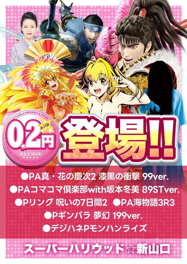 スーパーハリウッド☆新山口の最新情報画像