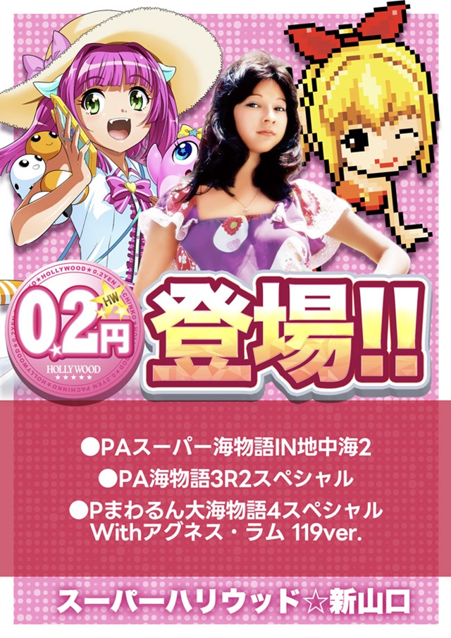 スーパーハリウッド☆新山口の最新情報画像