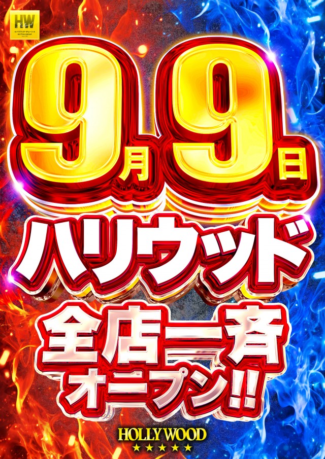スーパーハリウッド☆新山口の最新情報画像