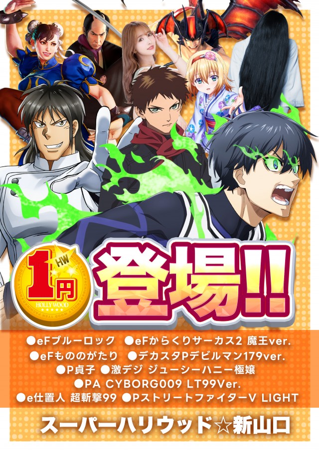 スーパーハリウッド☆新山口の最新情報画像