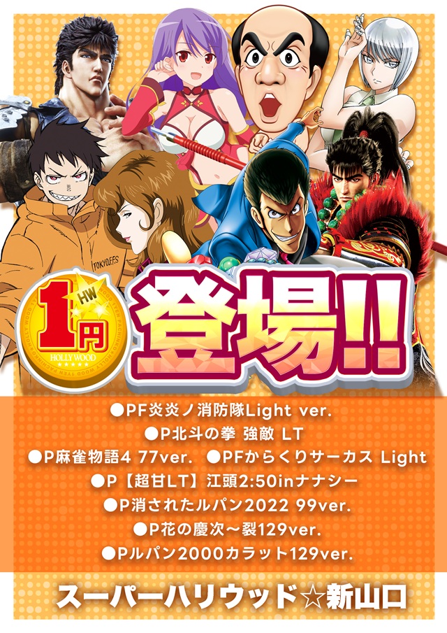 スーパーハリウッド☆新山口の最新情報画像