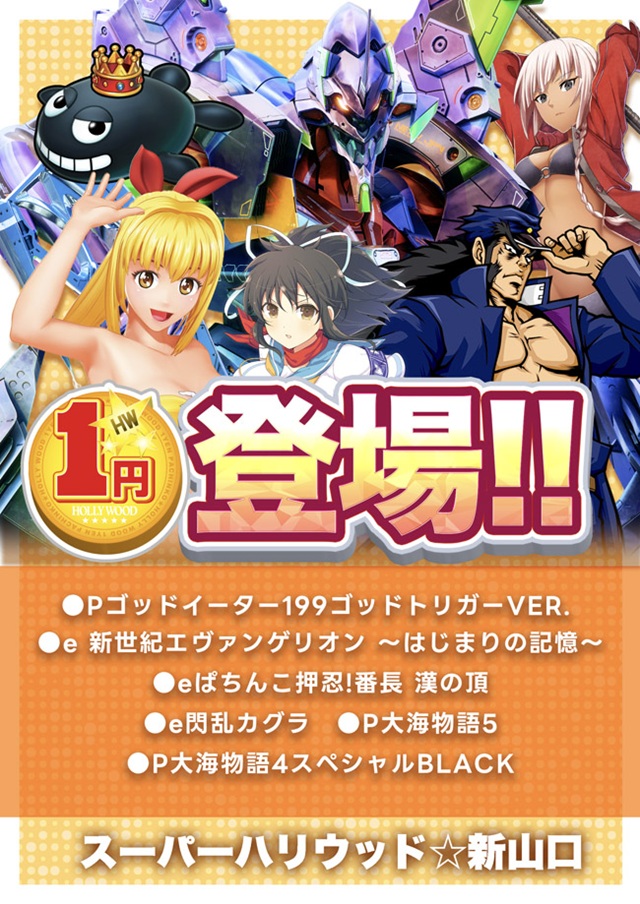 スーパーハリウッド☆新山口の最新情報画像