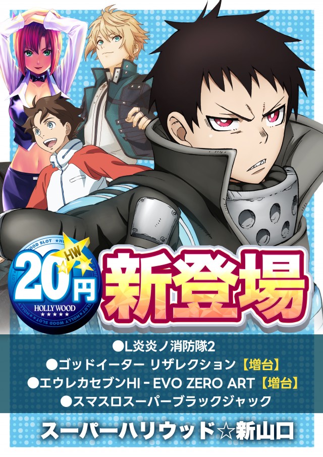 スーパーハリウッド☆新山口の最新情報画像