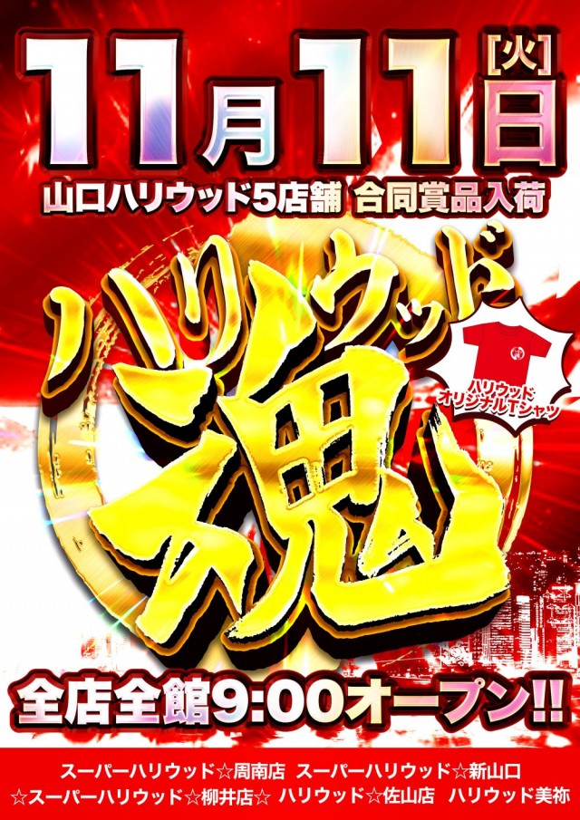 スーパーハリウッド☆新山口の最新情報画像