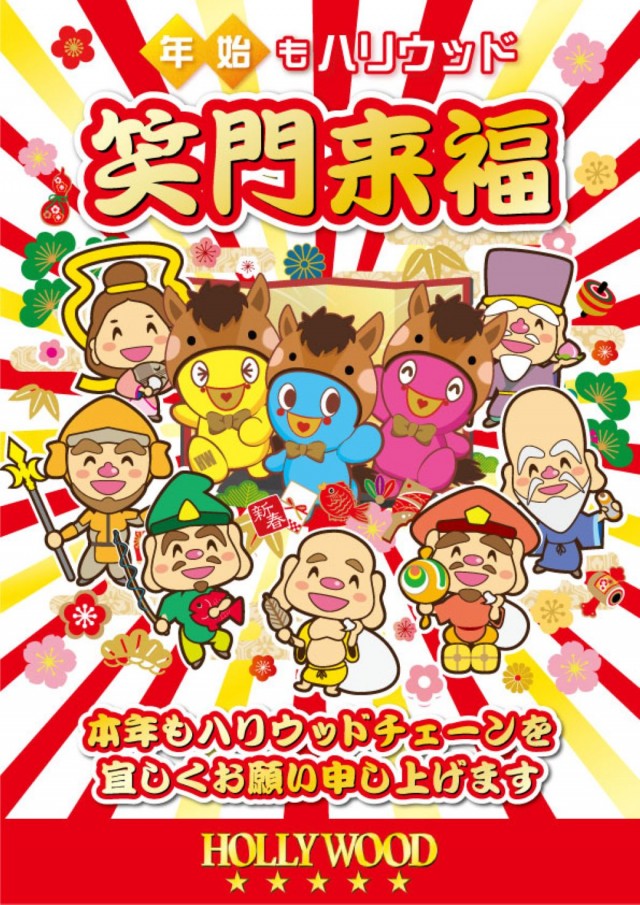 スーパーハリウッド☆新山口の最新情報画像