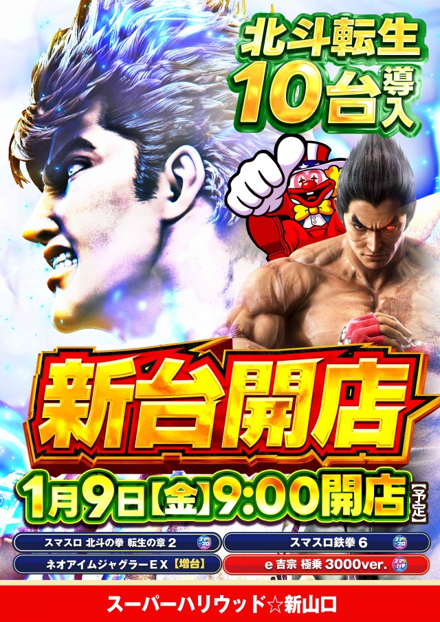 スーパーハリウッド☆新山口の最新情報画像