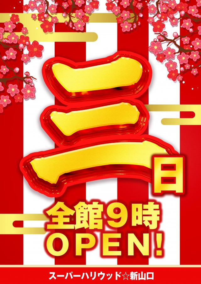 スーパーハリウッド☆新山口の最新情報画像