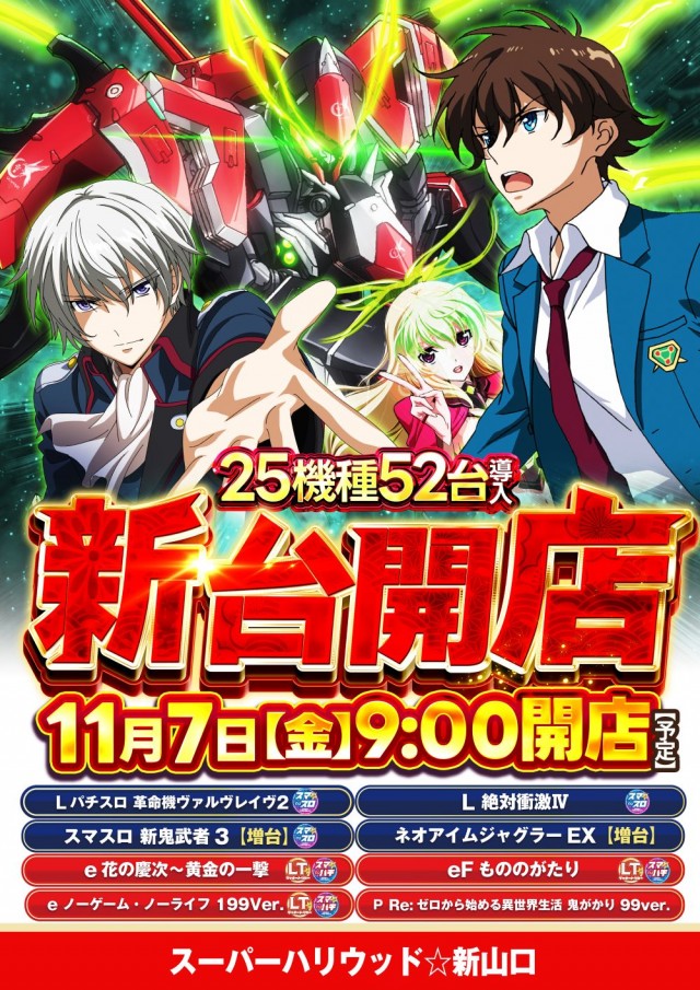 スーパーハリウッド☆新山口の最新情報画像