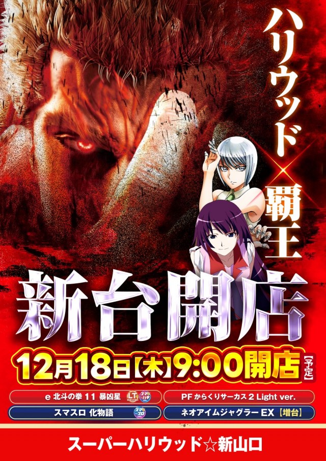 スーパーハリウッド☆新山口の最新情報画像