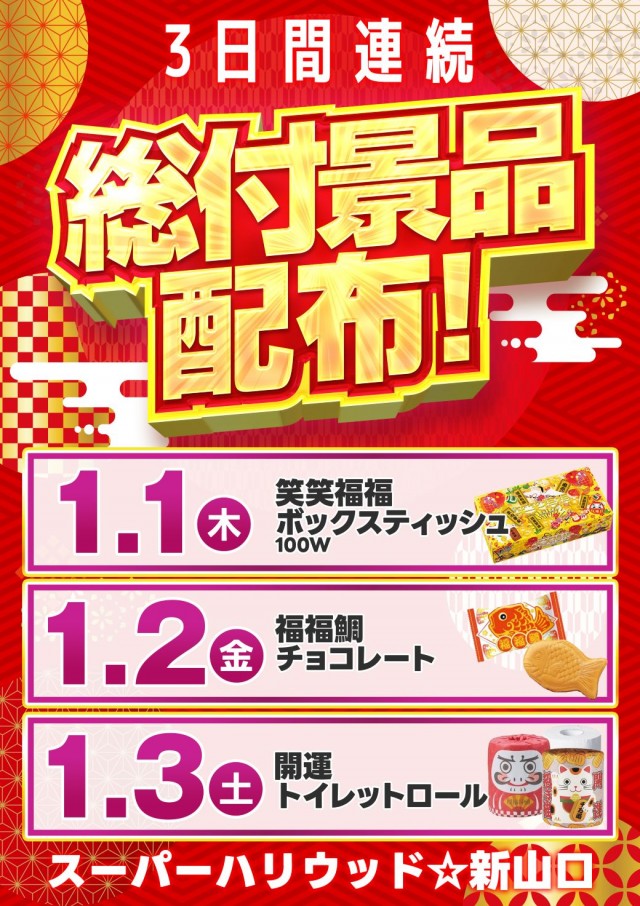 スーパーハリウッド☆新山口の最新情報画像