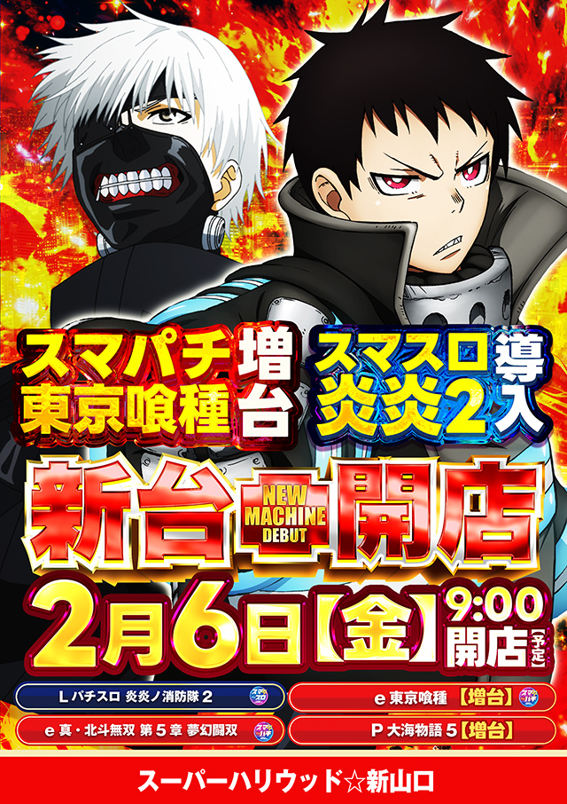 スーパーハリウッド☆新山口の最新情報画像