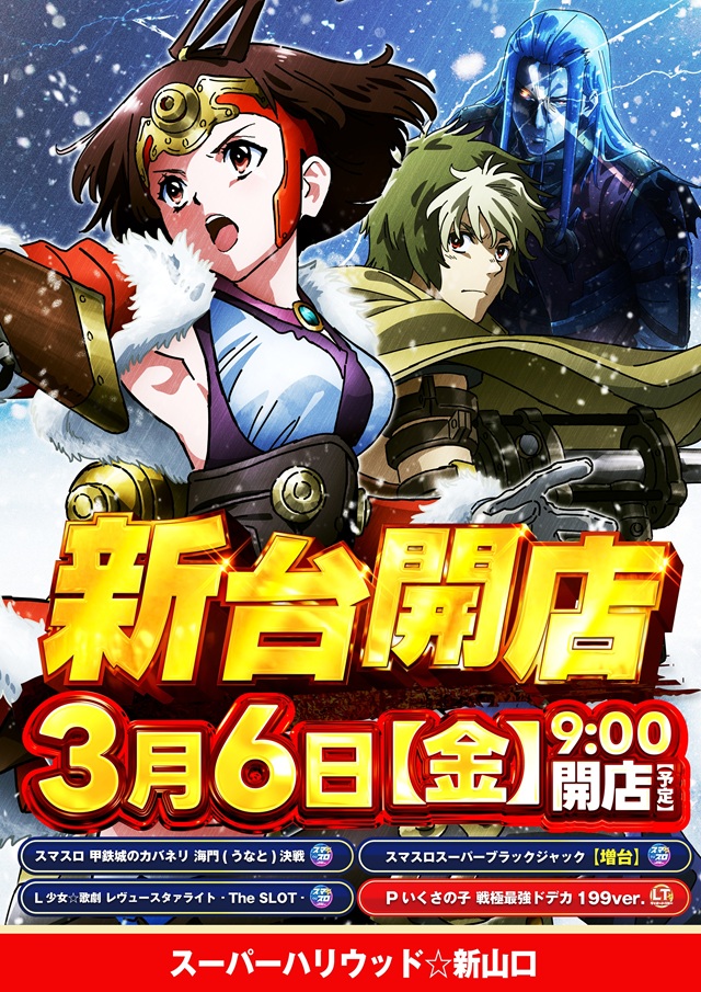 スーパーハリウッド☆新山口の最新情報画像