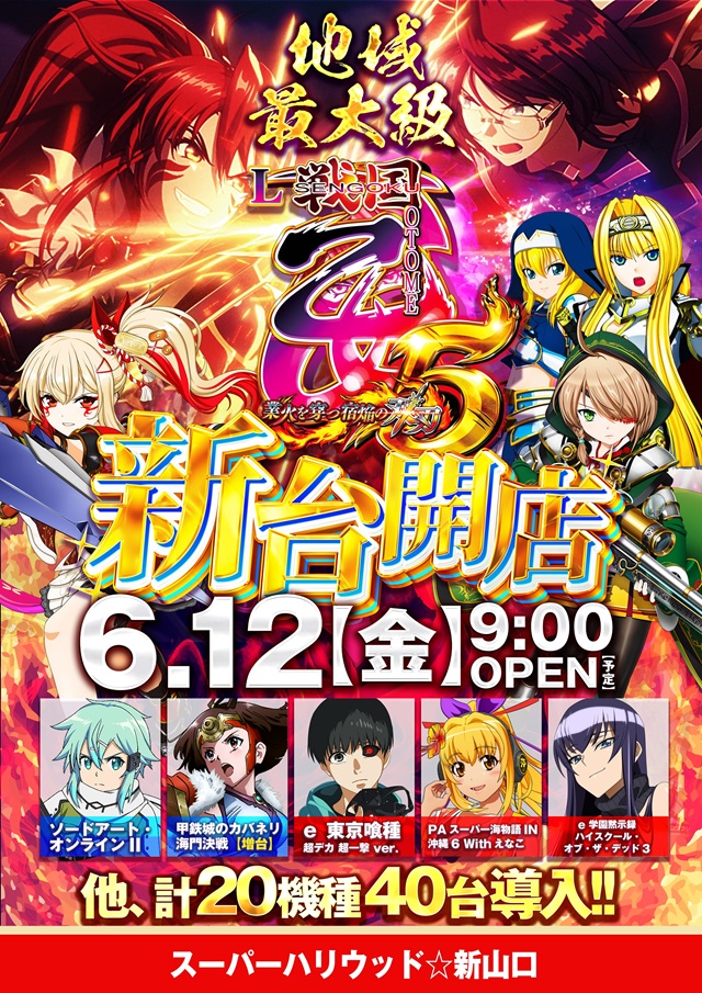スーパーハリウッド☆新山口の最新情報画像