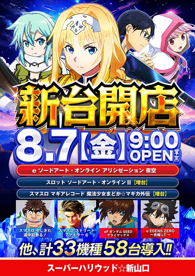 スーパーハリウッド☆新山口の最新情報画像